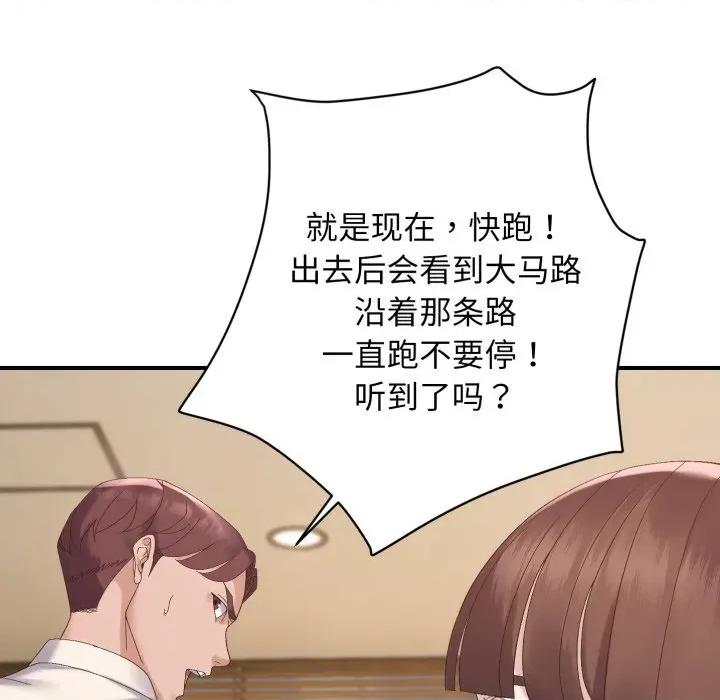 邻居跑路中 邻居跑路中-邻居跑路中 第45话 第74页
