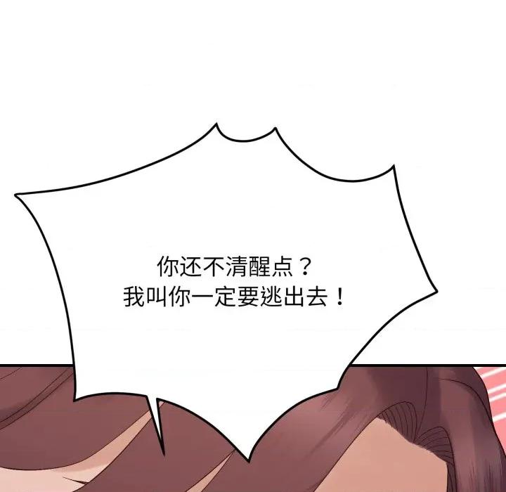 邻居跑路中 邻居跑路中-邻居跑路中 第45话 第76页