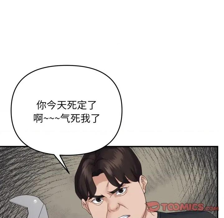 邻居跑路中 邻居跑路中-邻居跑路中 第45话 第87页