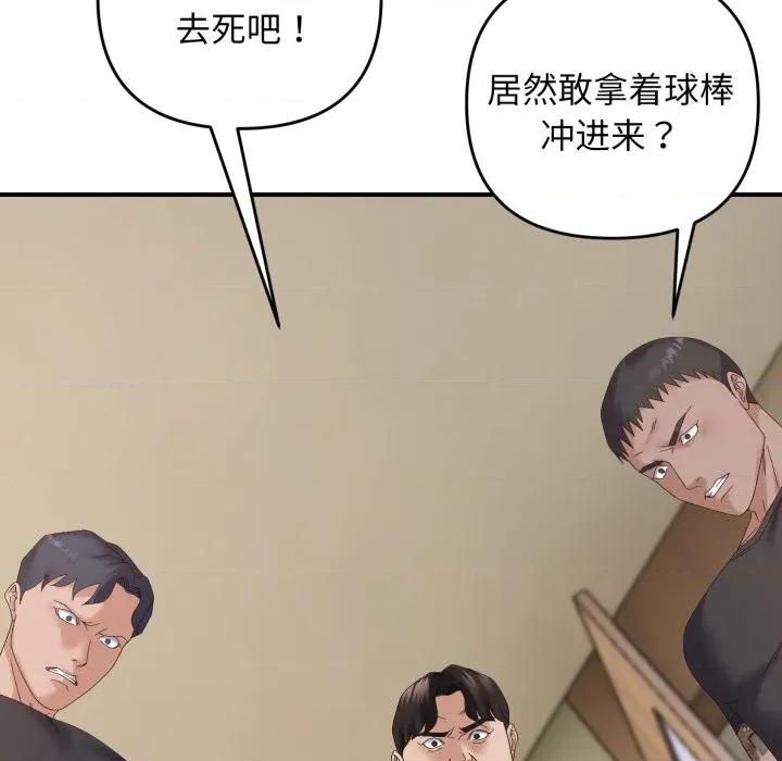 邻居跑路中 邻居跑路中-邻居跑路中 第45话 第101页
