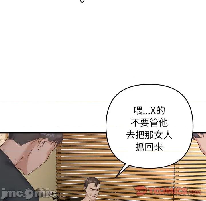 邻居跑路中 邻居跑路中-邻居跑路中 第45话 第105页
