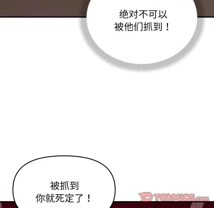 邻居跑路中 邻居跑路中-邻居跑路中 第45话 第117页