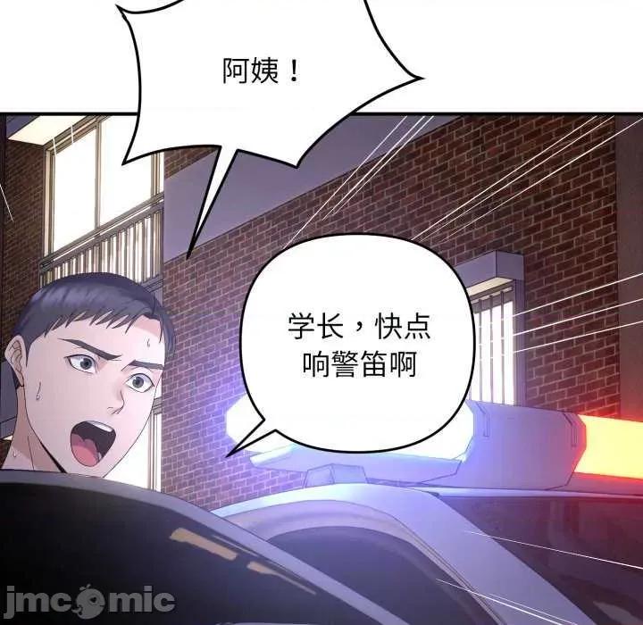 邻居跑路中 邻居跑路中-邻居跑路中 第46话 第10页