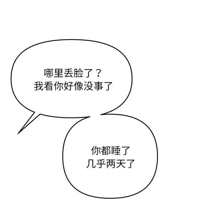 邻居跑路中 邻居跑路中-邻居跑路中 第46话 第48页