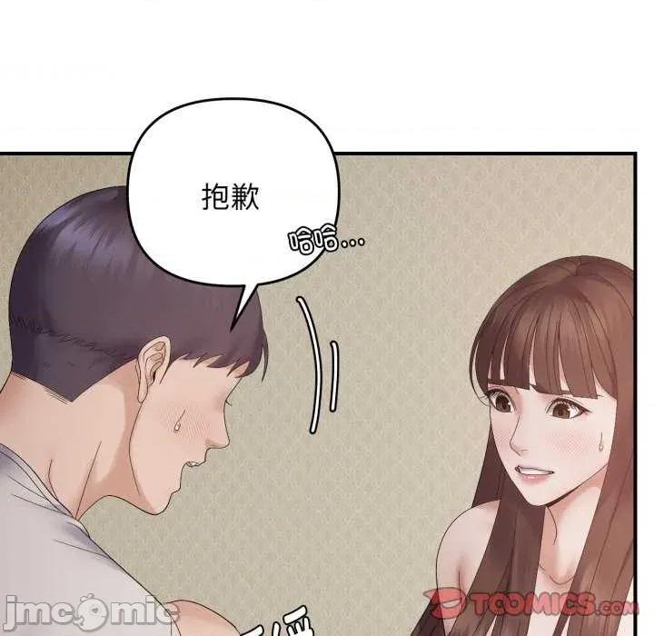 邻居跑路中 邻居跑路中-邻居跑路中 第46话 第75页