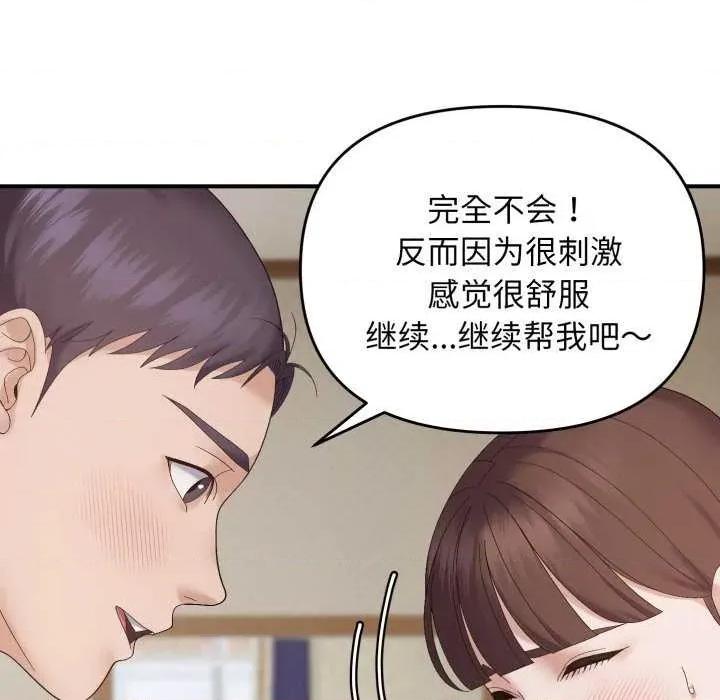 邻居跑路中 邻居跑路中-邻居跑路中 第46话 第103页