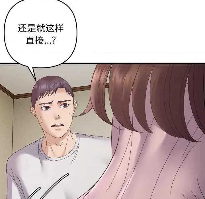 邻居跑路中 邻居跑路中-邻居跑路中 第46话 第132页
