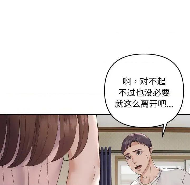 邻居跑路中 邻居跑路中-邻居跑路中 第46话 第134页