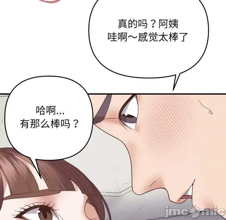 邻居跑路中 邻居跑路中-邻居跑路中 第47话 第40页