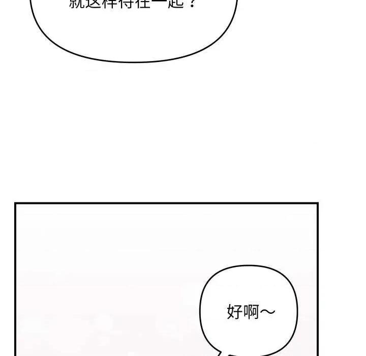 邻居跑路中 邻居跑路中-邻居跑路中 第47话 第74页