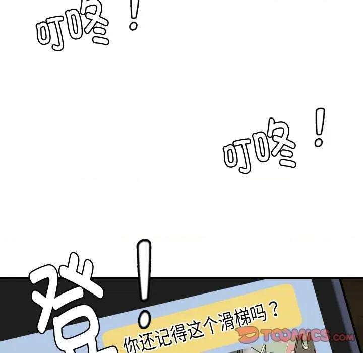 邻居跑路中 邻居跑路中-邻居跑路中 第47话 第87页