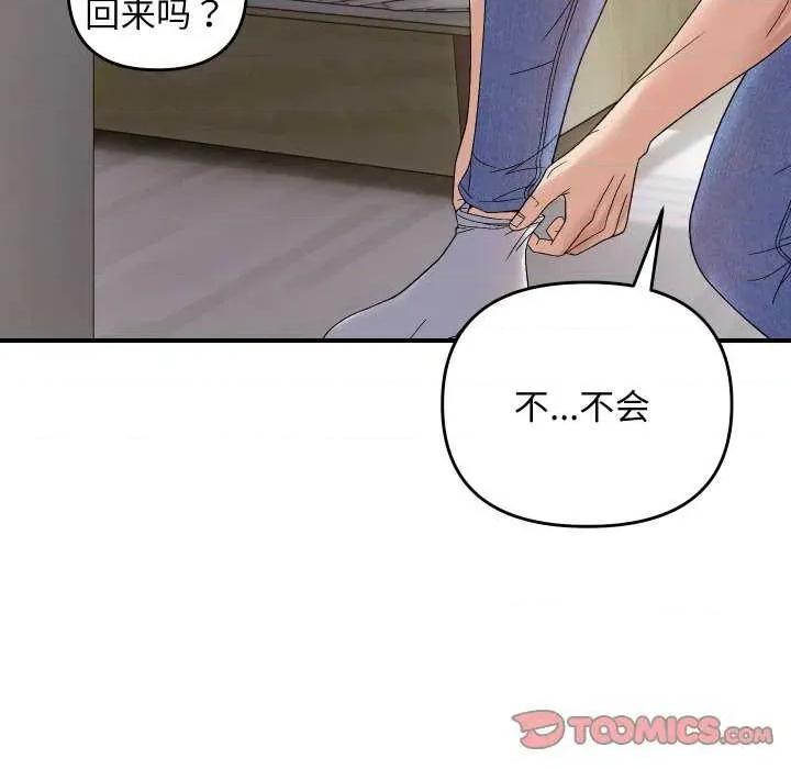 邻居跑路中 邻居跑路中-邻居跑路中 第47话 第93页