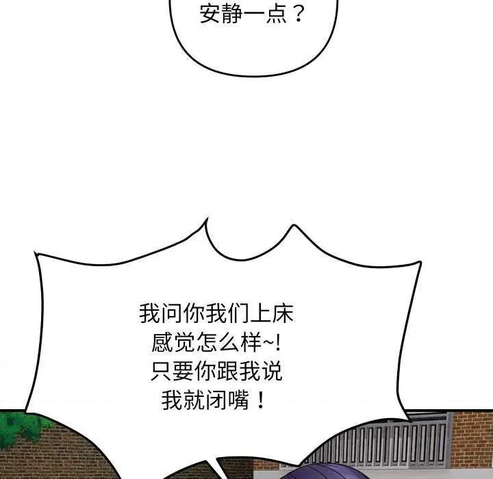 邻居跑路中 邻居跑路中-邻居跑路中 第47话 第98页