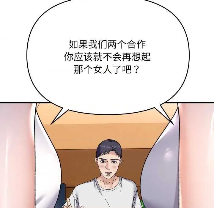 邻居跑路中 邻居跑路中-邻居跑路中 第47话 第146页