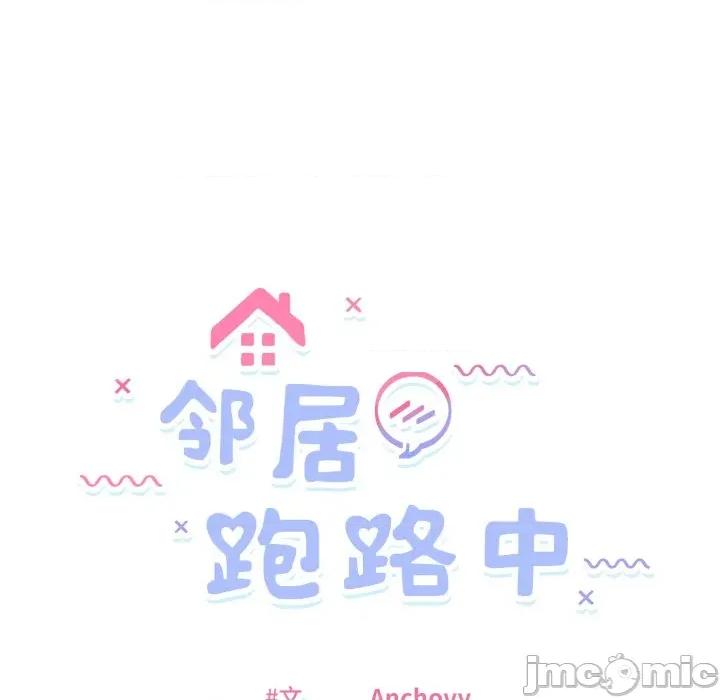 邻居跑路中 邻居跑路中-邻居跑路中 第48话 第5页