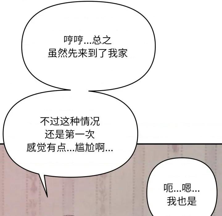 邻居跑路中 邻居跑路中-邻居跑路中 第48话 第8页