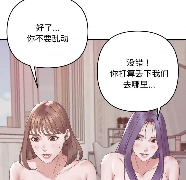邻居跑路中 邻居跑路中-邻居跑路中 第48话 第34页