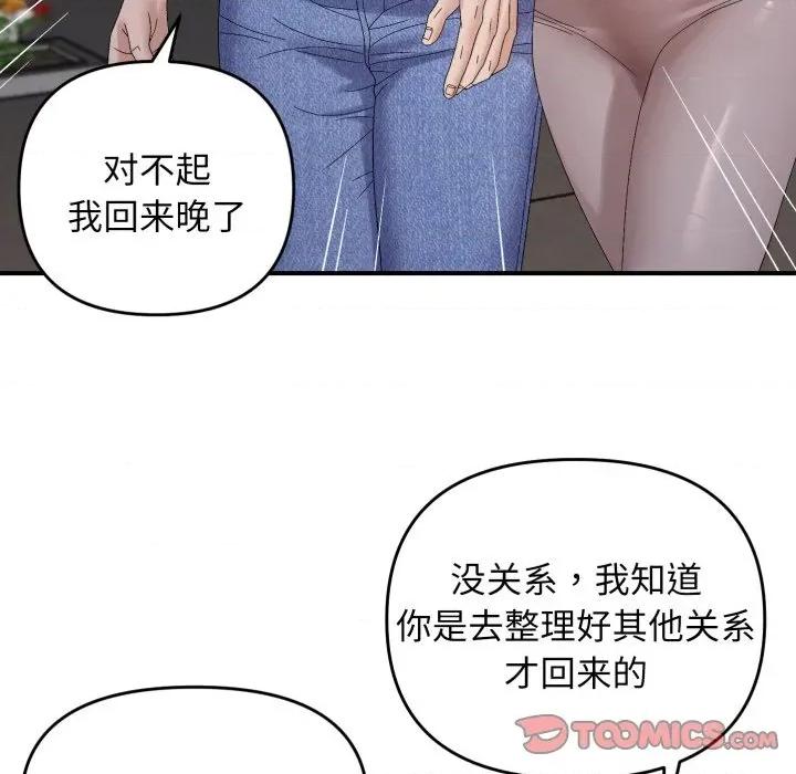邻居跑路中 邻居跑路中-邻居跑路中 第48话 第111页