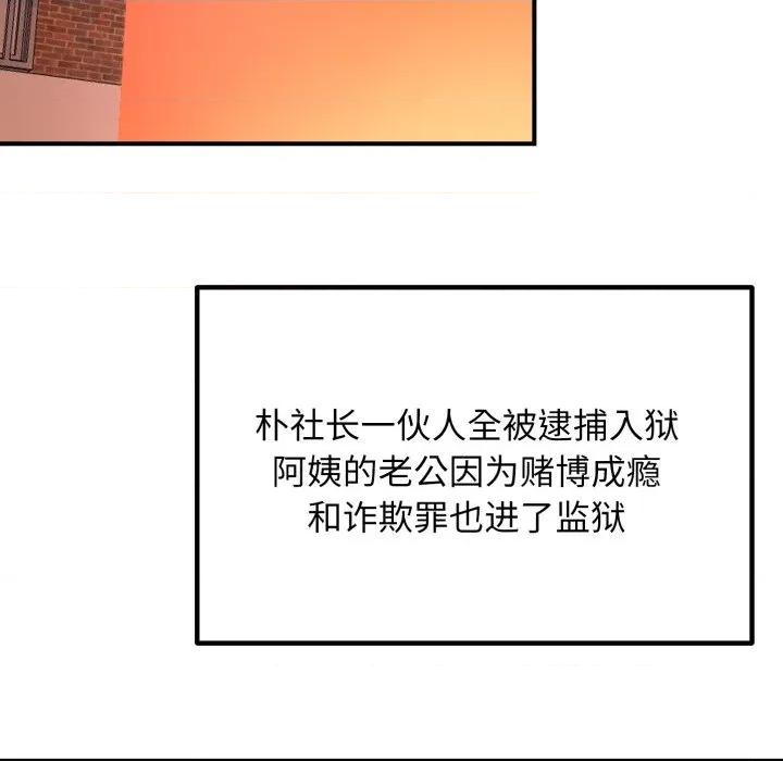 邻居跑路中 邻居跑路中-邻居跑路中 第48话 第119页