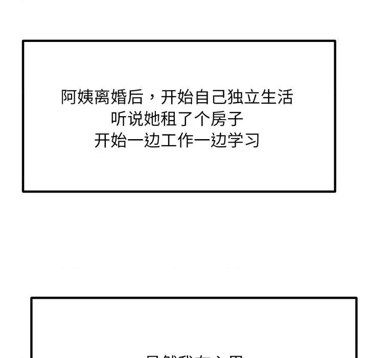 邻居跑路中 邻居跑路中-邻居跑路中 第48话 第121页