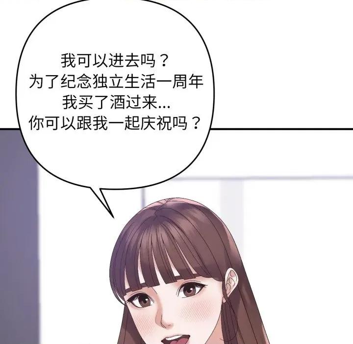 邻居跑路中 邻居跑路中-邻居跑路中 第48话 第154页