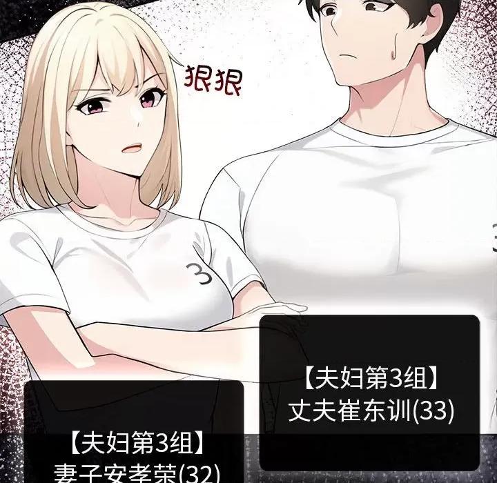 夫妇挑战赛 夫妇挑战赛/夫妇游戏 第39页