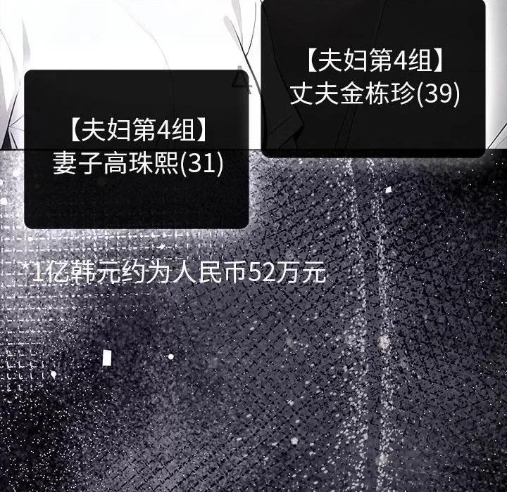 夫妇挑战赛 夫妇挑战赛/夫妇游戏 第42页