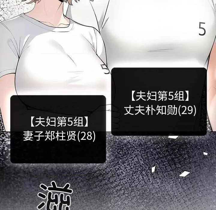 夫妇挑战赛 夫妇挑战赛/夫妇游戏 第44页