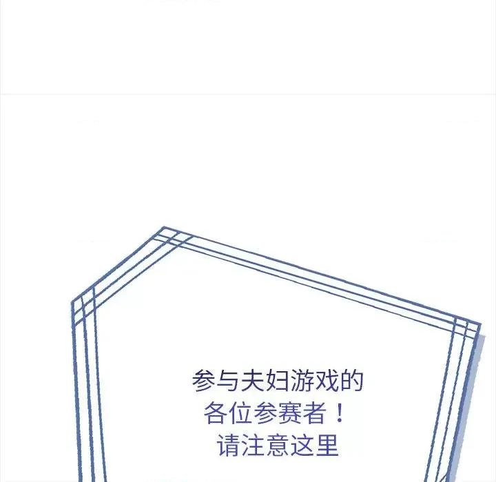 夫妇挑战赛 夫妇挑战赛/夫妇游戏 第47页