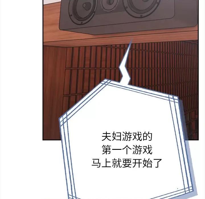 夫妇挑战赛 夫妇挑战赛/夫妇游戏 第51页