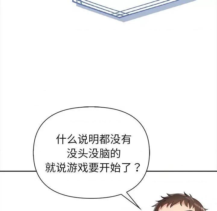 夫妇挑战赛 夫妇挑战赛/夫妇游戏 第52页