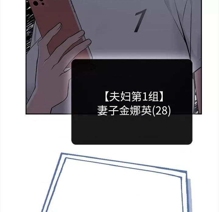 夫妇挑战赛 夫妇挑战赛/夫妇游戏 第73页
