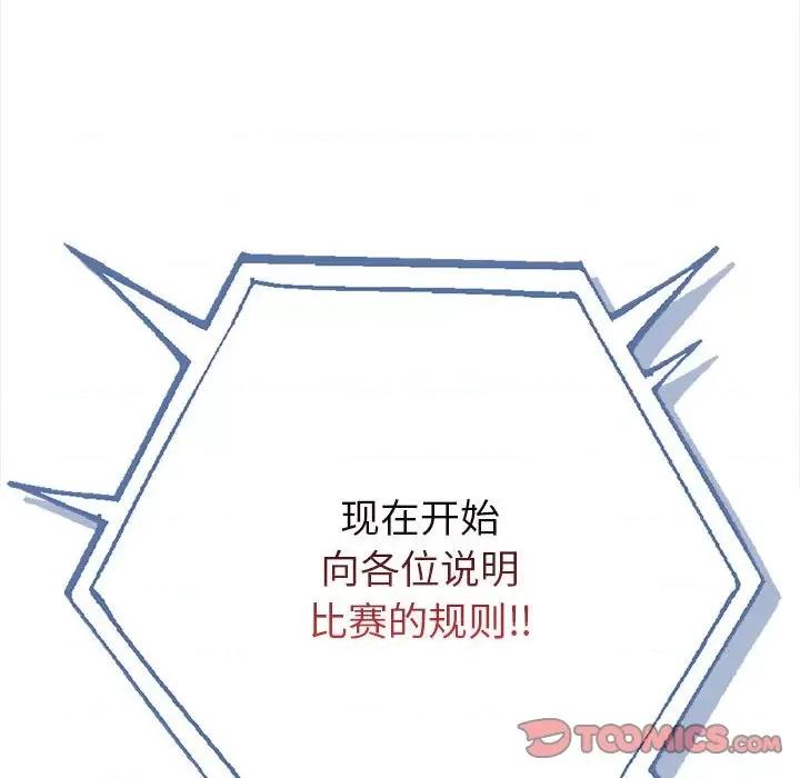 夫妇挑战赛 夫妇挑战赛/夫妇游戏 第76页