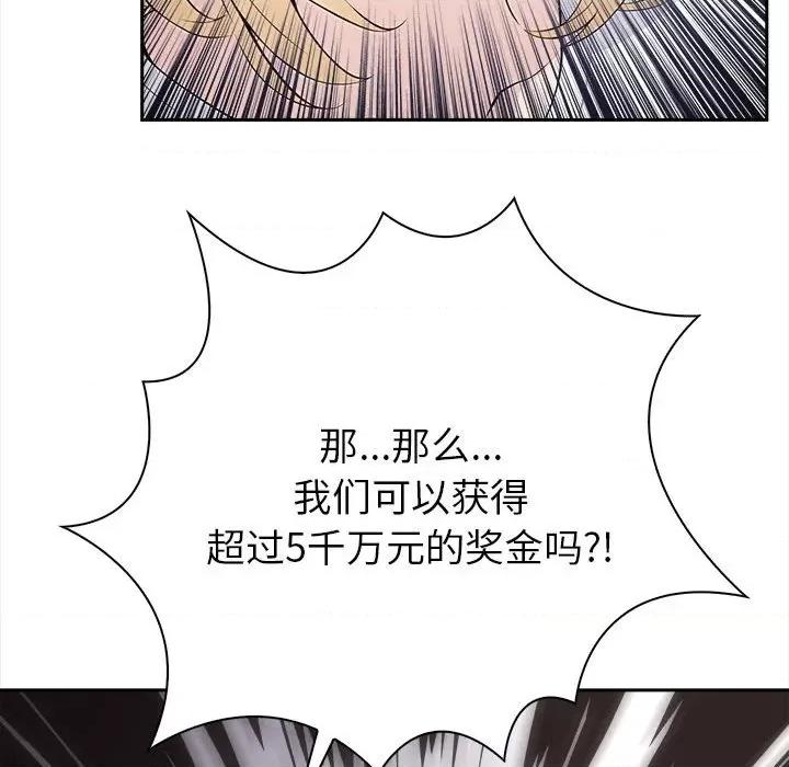 夫妇挑战赛 夫妇挑战赛/夫妇游戏 第83页
