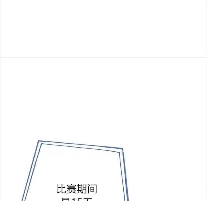 夫妇挑战赛 夫妇挑战赛/夫妇游戏 第87页