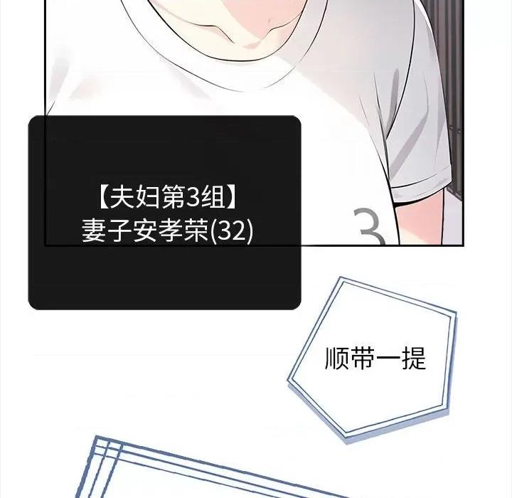 夫妇挑战赛 夫妇挑战赛/夫妇游戏 第99页