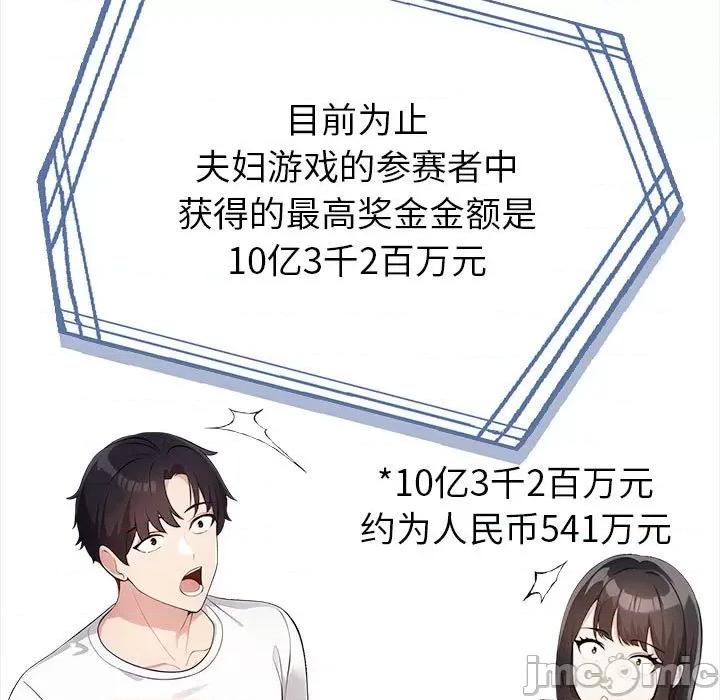 夫妇挑战赛 夫妇挑战赛/夫妇游戏 第100页