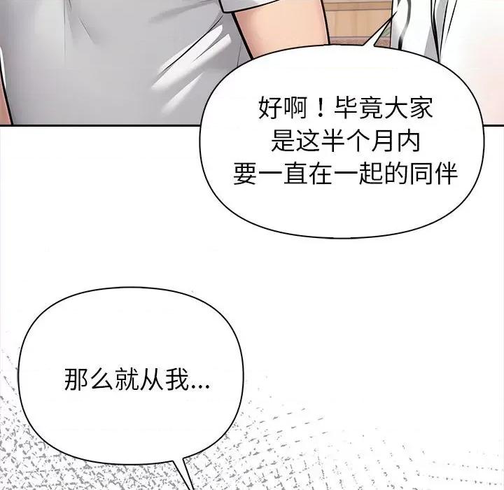 夫妇挑战赛 夫妇挑战赛/夫妇游戏 第114页
