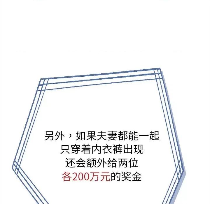 夫妇挑战赛 夫妇挑战赛/夫妇游戏 第164页