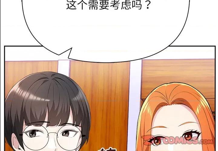 夫妇挑战赛 夫妇游戏-夫妇游戏 第2话 第4页