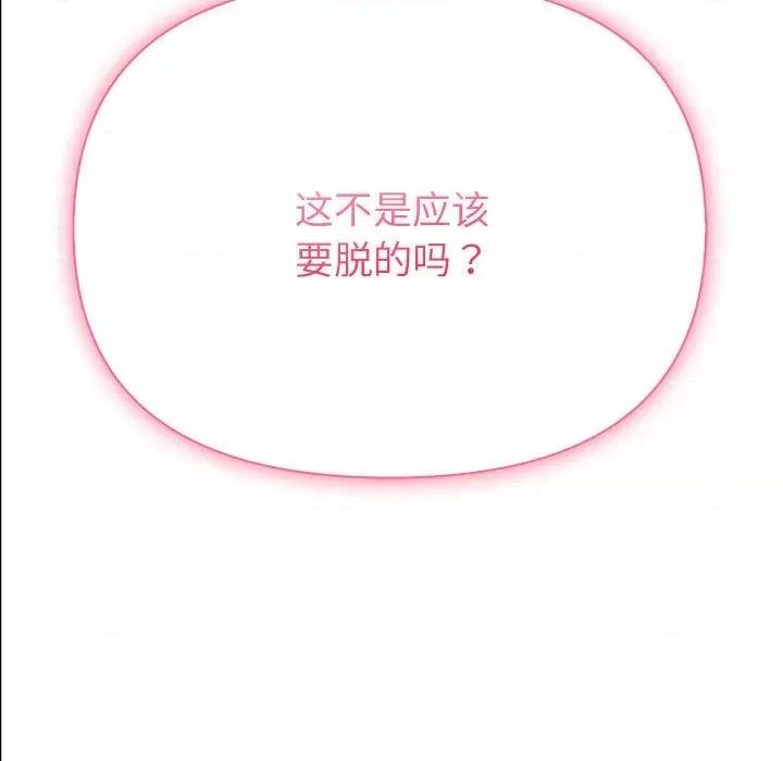 夫妇挑战赛 夫妇游戏-夫妇游戏 第2话 第9页