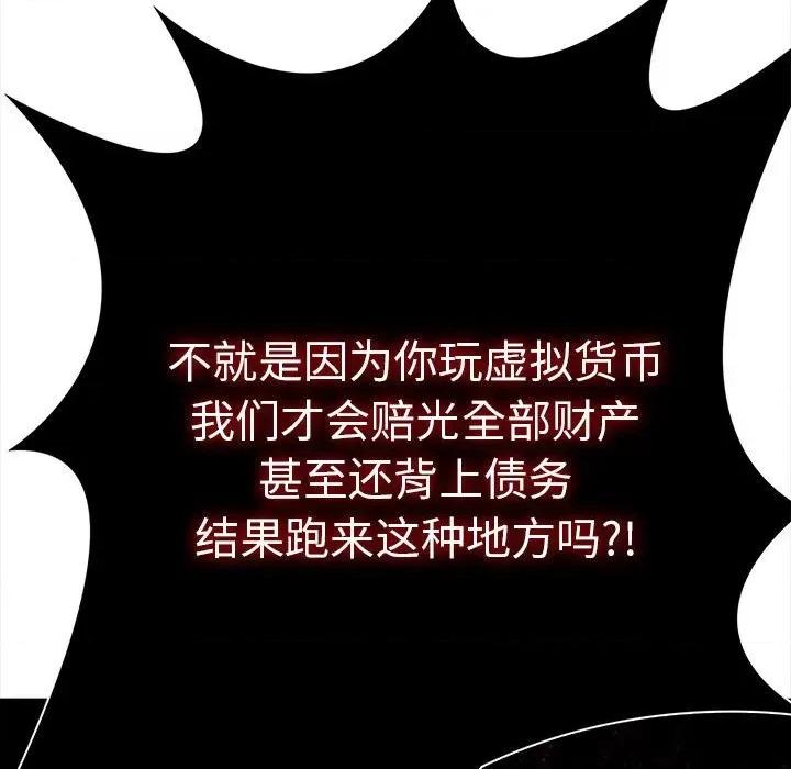 夫妇挑战赛 夫妇游戏-夫妇游戏 第2话 第43页