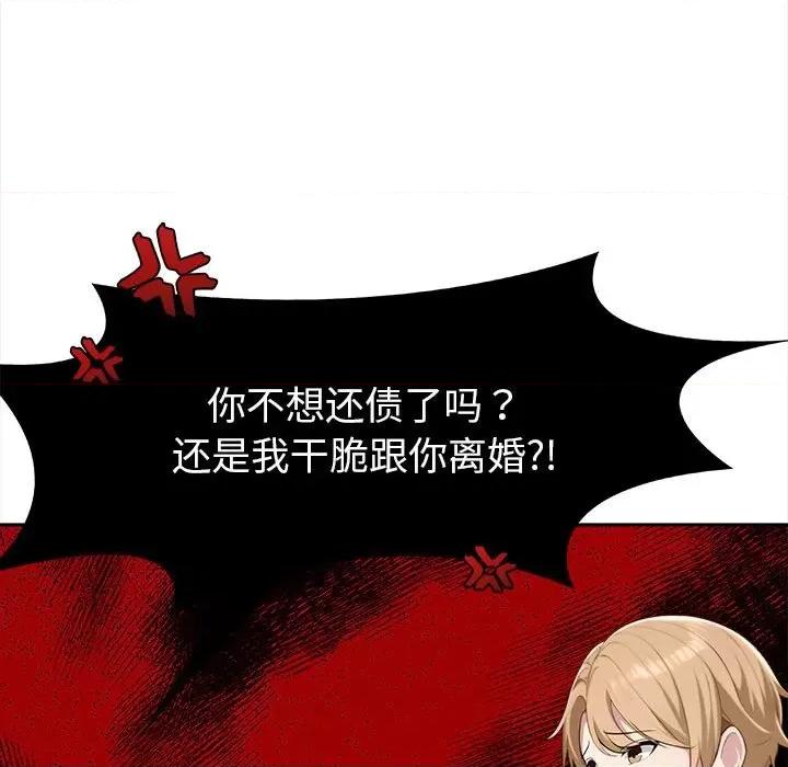 夫妇挑战赛 夫妇游戏-夫妇游戏 第2话 第51页