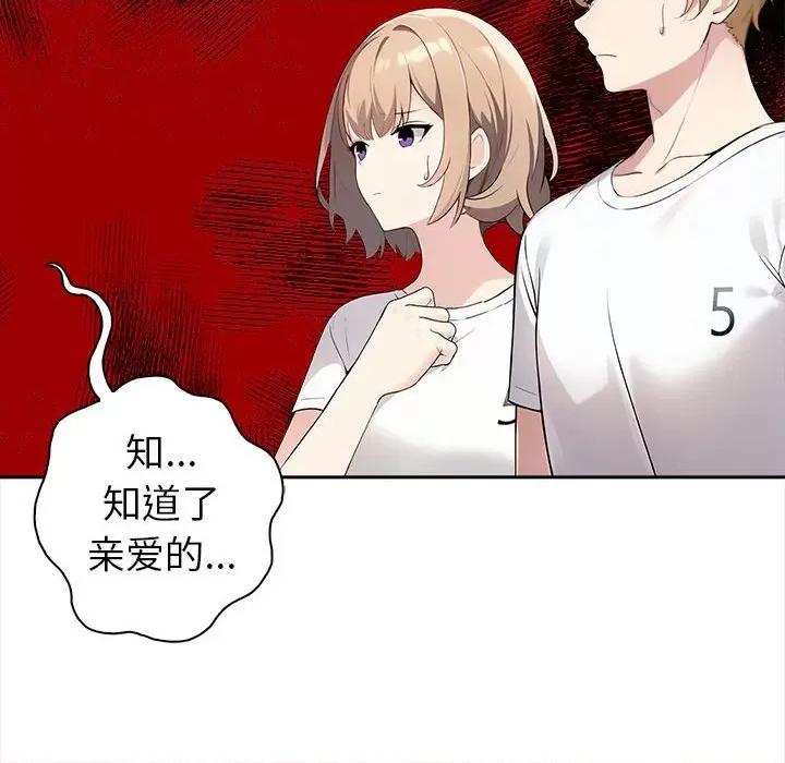 夫妇挑战赛 夫妇游戏-夫妇游戏 第2话 第52页