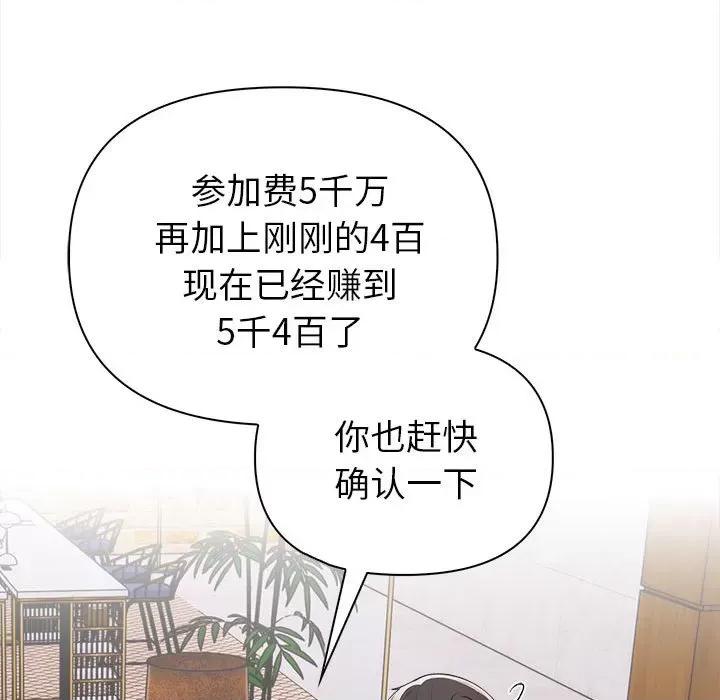 夫妇挑战赛 夫妇游戏-夫妇游戏 第2话 第61页