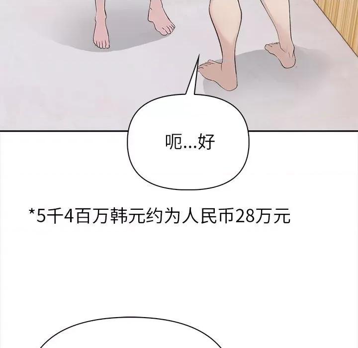 夫妇挑战赛 夫妇游戏-夫妇游戏 第2话 第63页