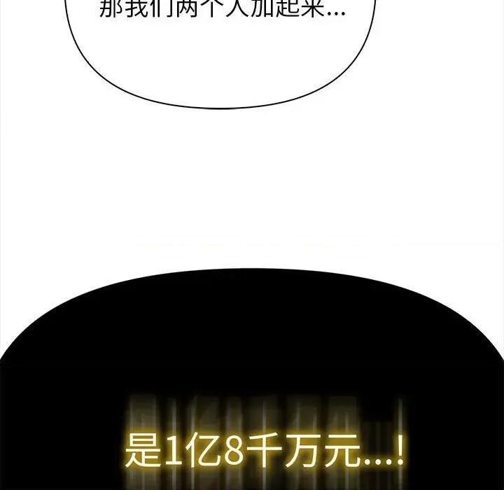 夫妇挑战赛 夫妇游戏-夫妇游戏 第2话 第66页