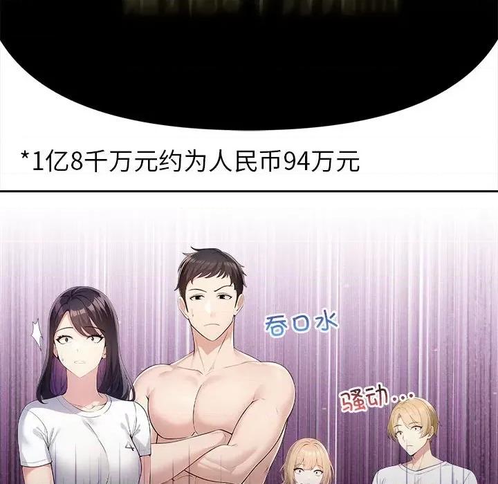 夫妇挑战赛 夫妇游戏-夫妇游戏 第2话 第67页