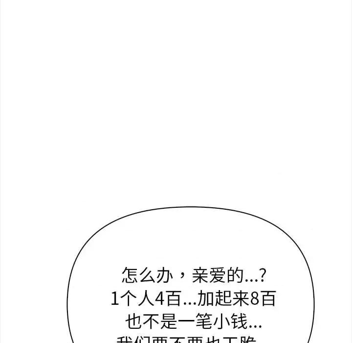 夫妇挑战赛 夫妇游戏-夫妇游戏 第2话 第73页
