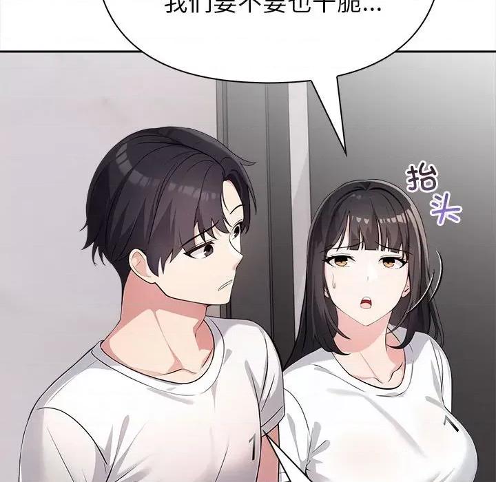 夫妇挑战赛 夫妇游戏-夫妇游戏 第2话 第74页